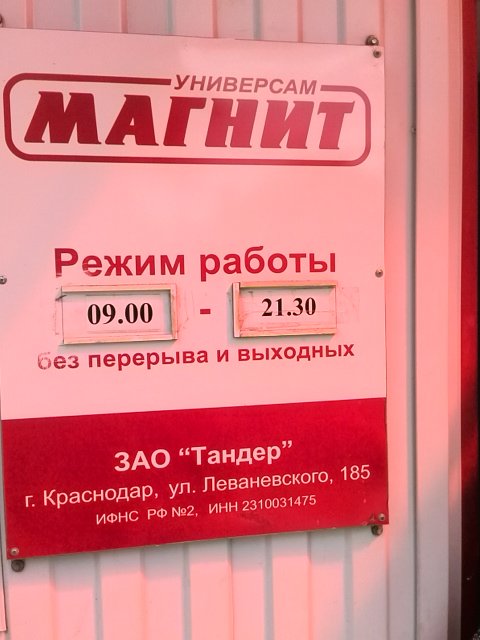 Магнит | Ростов-на-Дону, Мелитопольская ул., 41, посёлок Орджоникидзе, Ростов-на-Дону