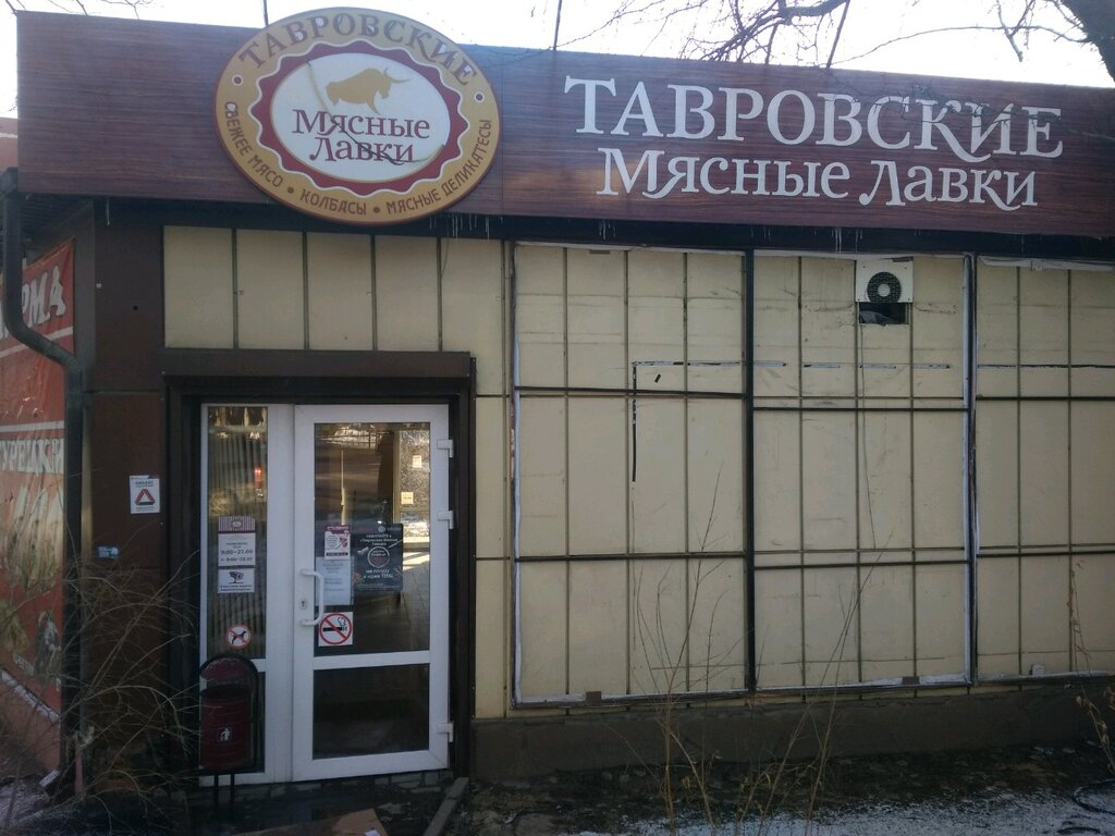 Тавровская мясная лавка | Ростов-на-Дону, ул. Ерёменко, 62, корп. 1, Ростов-на-Дону