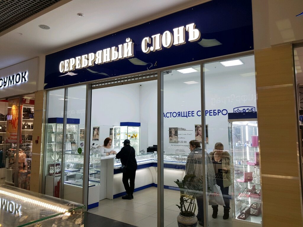 Серебряный слон