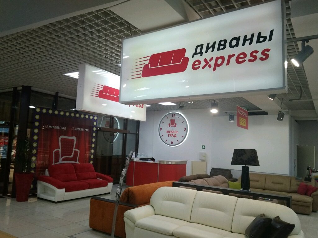 Диваны Express