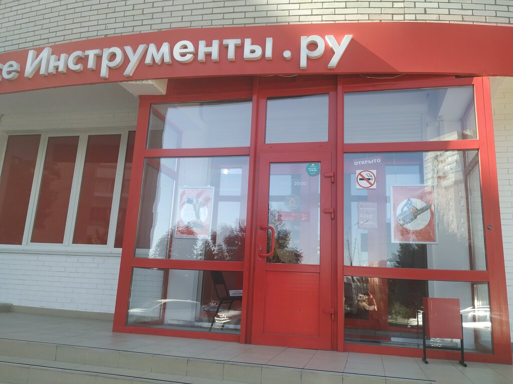 Все инструменты уфа. Королева 1ж Ростов. ВСЕИНСТРУМЕНТЫ.ру Ростов-на-Дону. Проспект Королева 1ж Ростов на Дону. Королёва 1ж Ростов на Дону на карте.