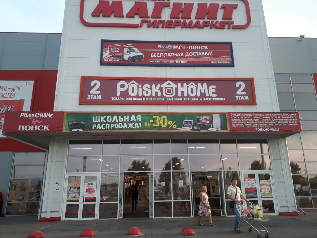 Магнит Аптека | Ростов-на-Дону, ул. Максима Горького, 285, Батайск