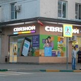 Связной | Ростов-на-Дону, просп. Ленина, 12, Донецк