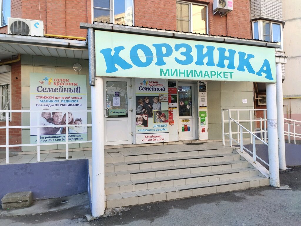 Корзинка