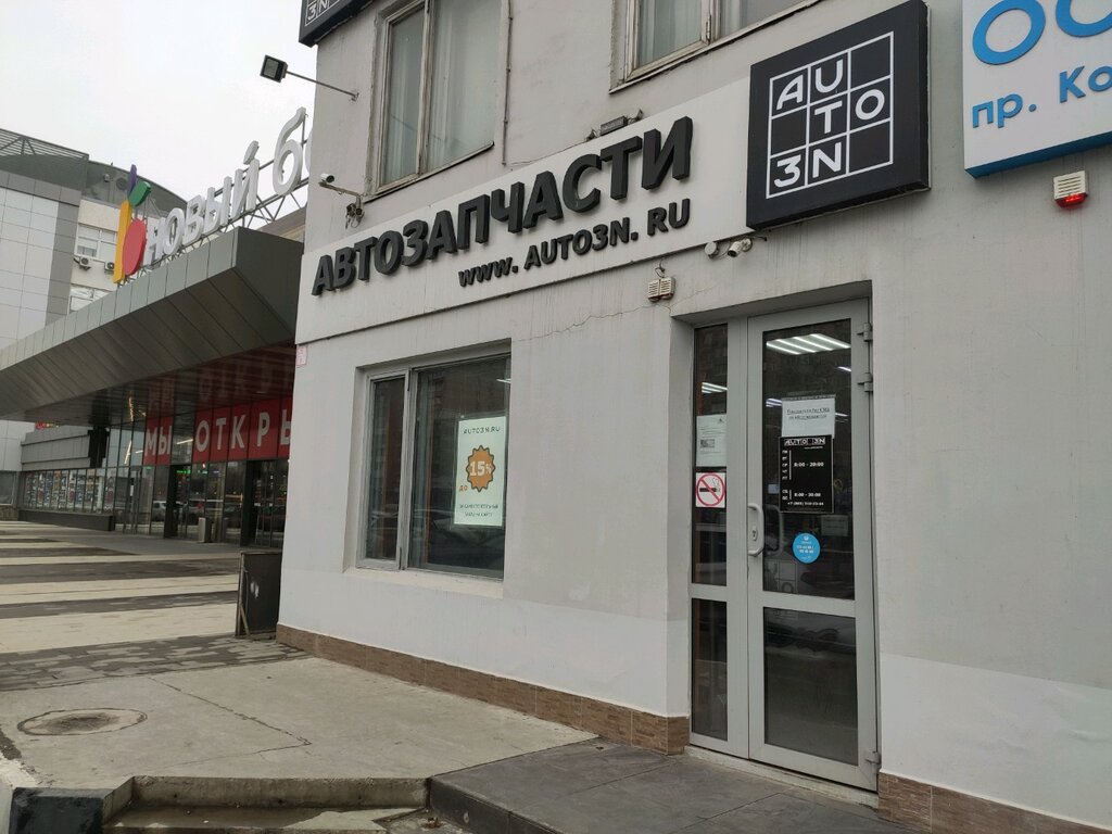 Авто3Н