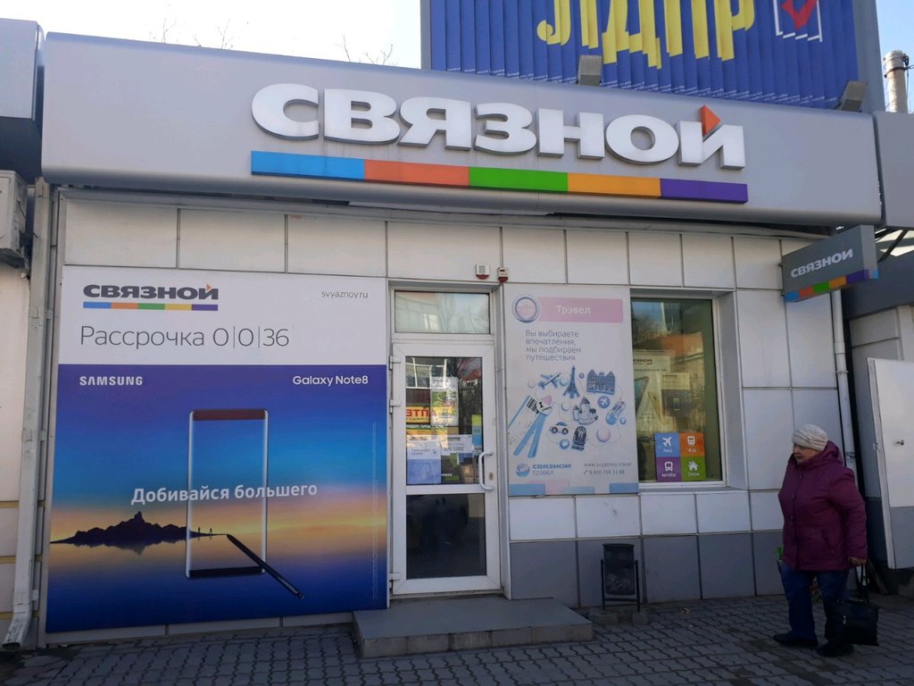 Связной | Ростов-на-Дону, Красноармейская ул., 122/57, Ростов-на-Дону