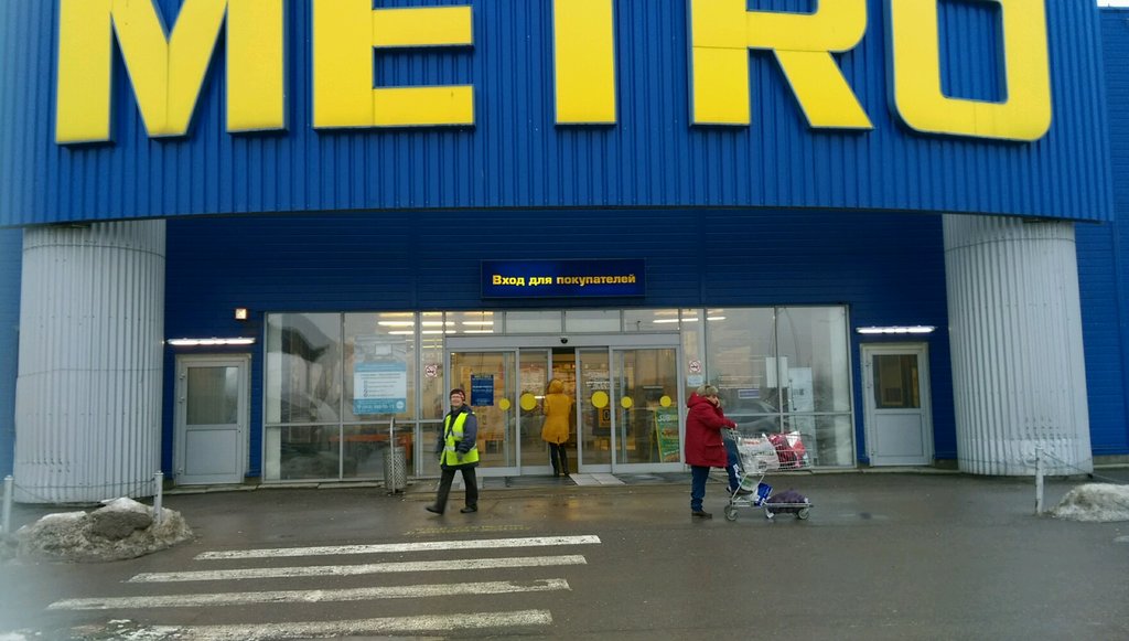 Metro Cash&Carry | Ростов-на-Дону, ул. Доватора, 255, Ростов-на-Дону