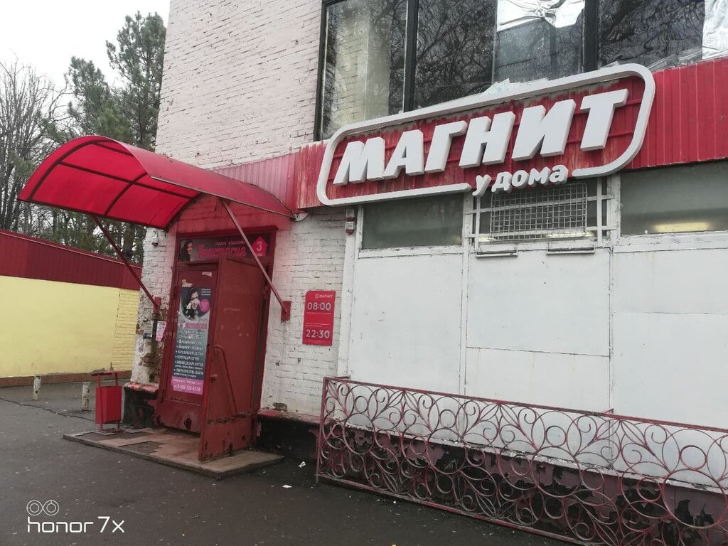 Магнит | Ростов-на-Дону, 11А, микрорайон Авиагородок, Батайск