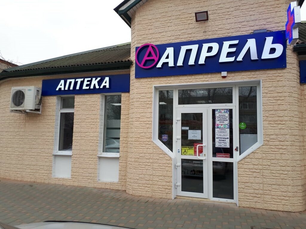 Аптека апрель новочебоксарск