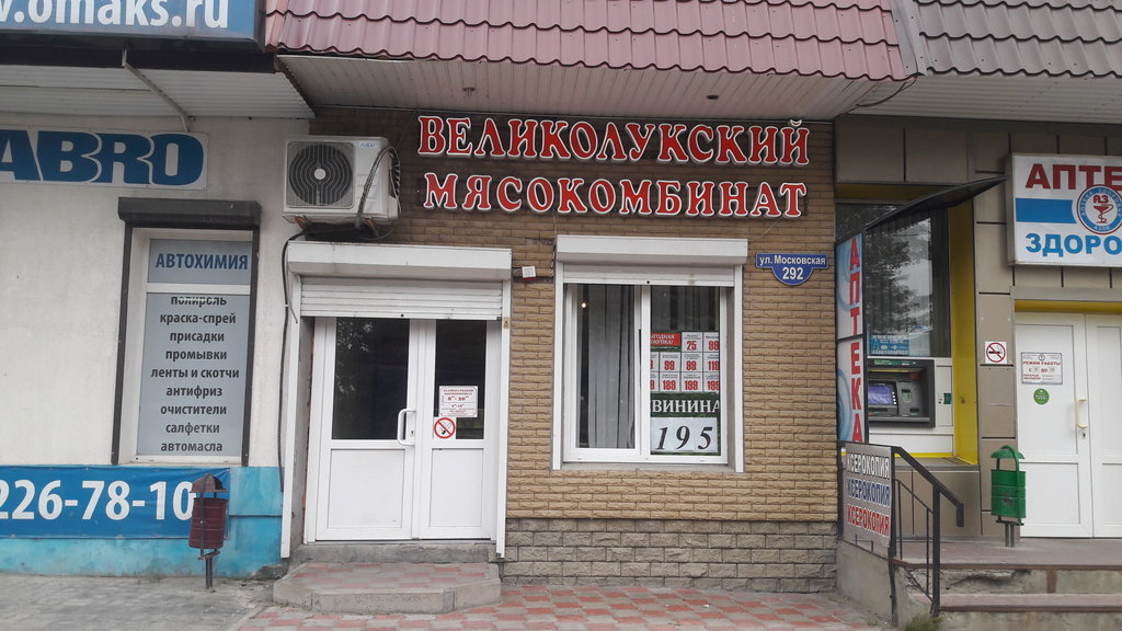 Великолукский мясокомбинат | Ростов-на-Дону, Московская ул., 292, Азов