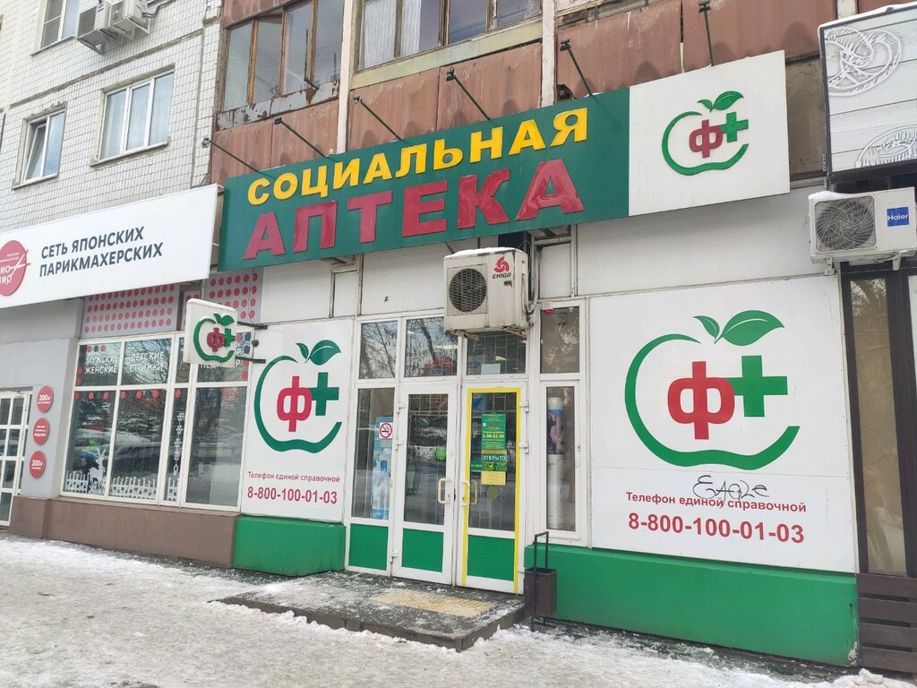 Социальная аптека | Ростов-на-Дону, бул. Комарова, 9, микрорайон Северный, Ростов-на-Дону