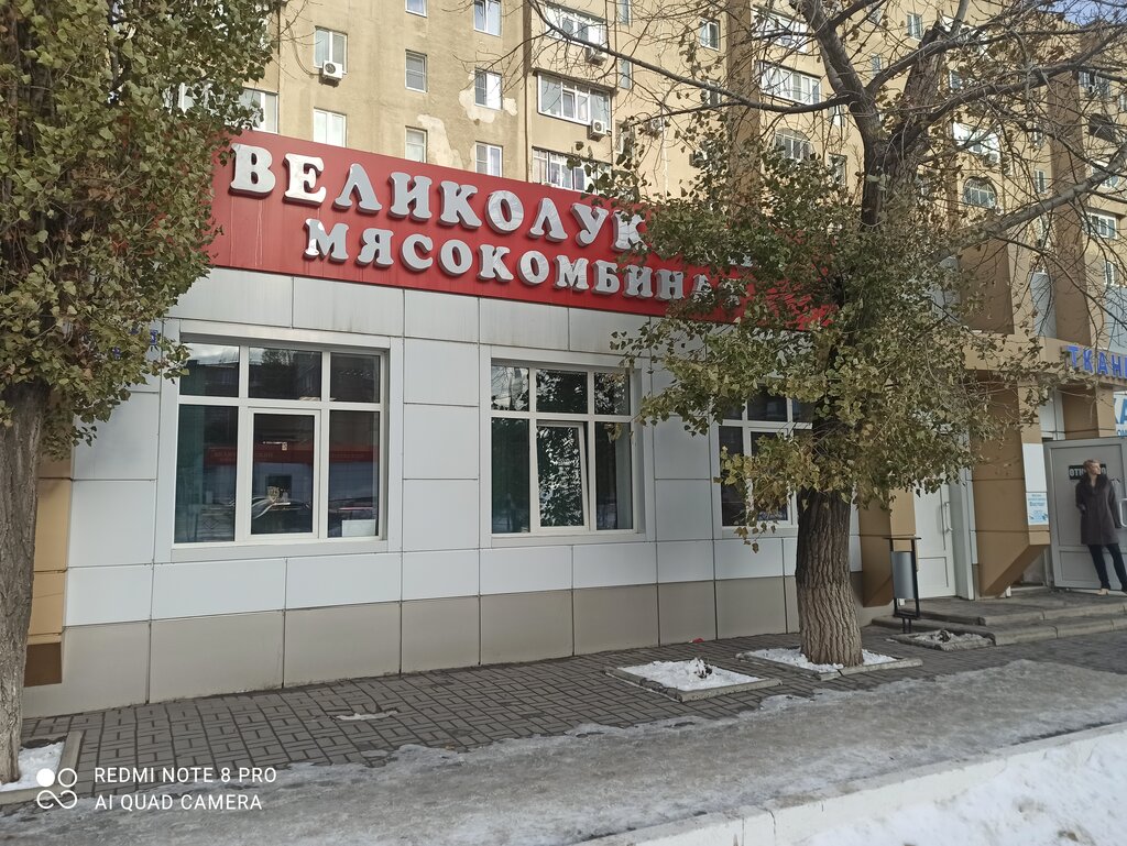 Великолукский мясокомбинат | Ростов-на-Дону, ул. Ворошилова, 159, Каменск-Шахтинский