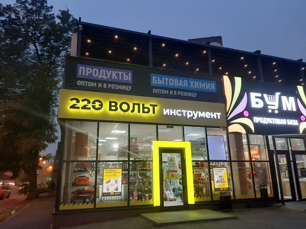 220 Вольт