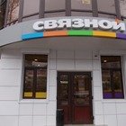 Связной | Ростов-на-Дону, ул. Туполева, 20Б, Ростов-на-Дону